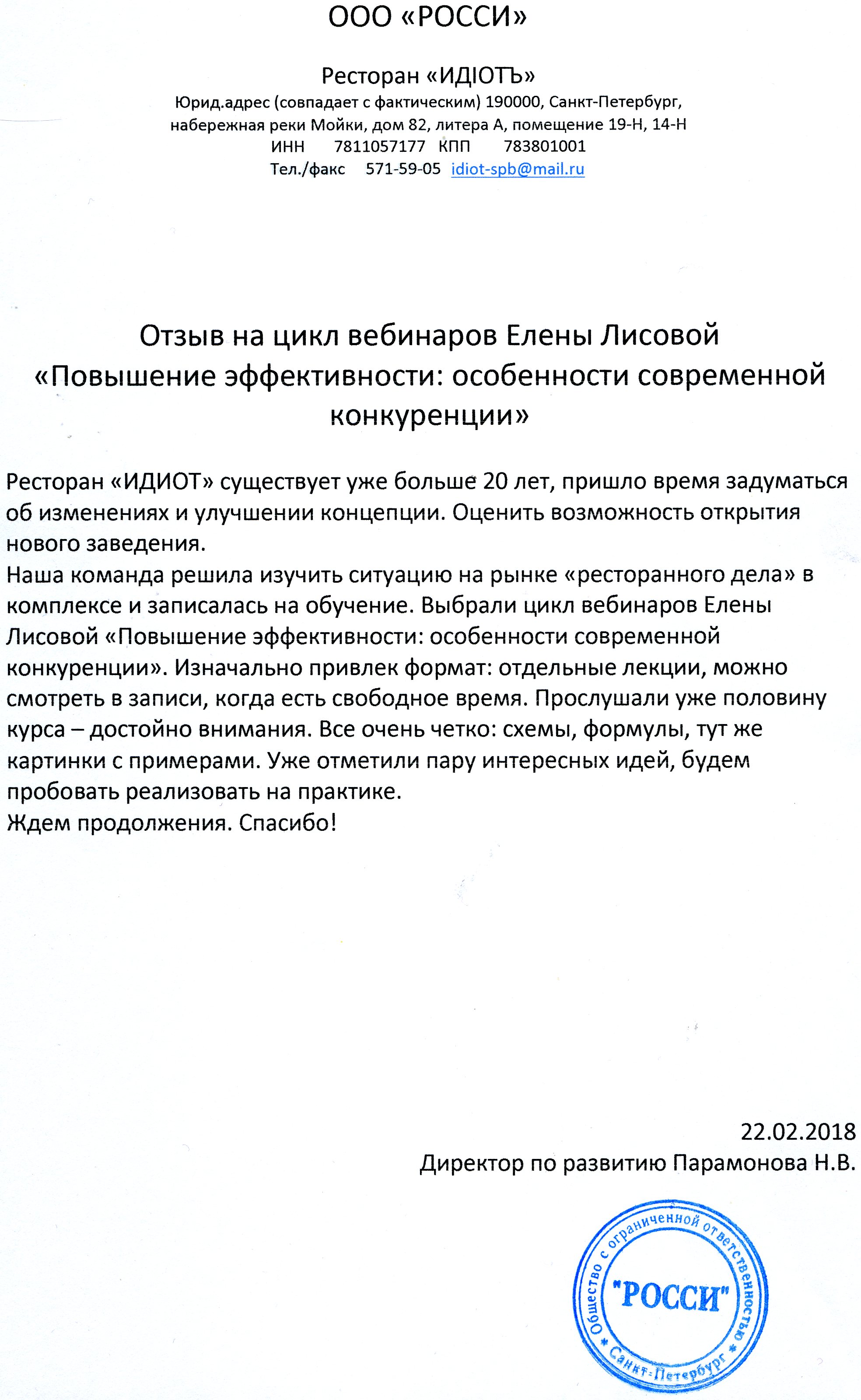 Отзыв о вебинаре4.png Отзыв о вебинаре4.png